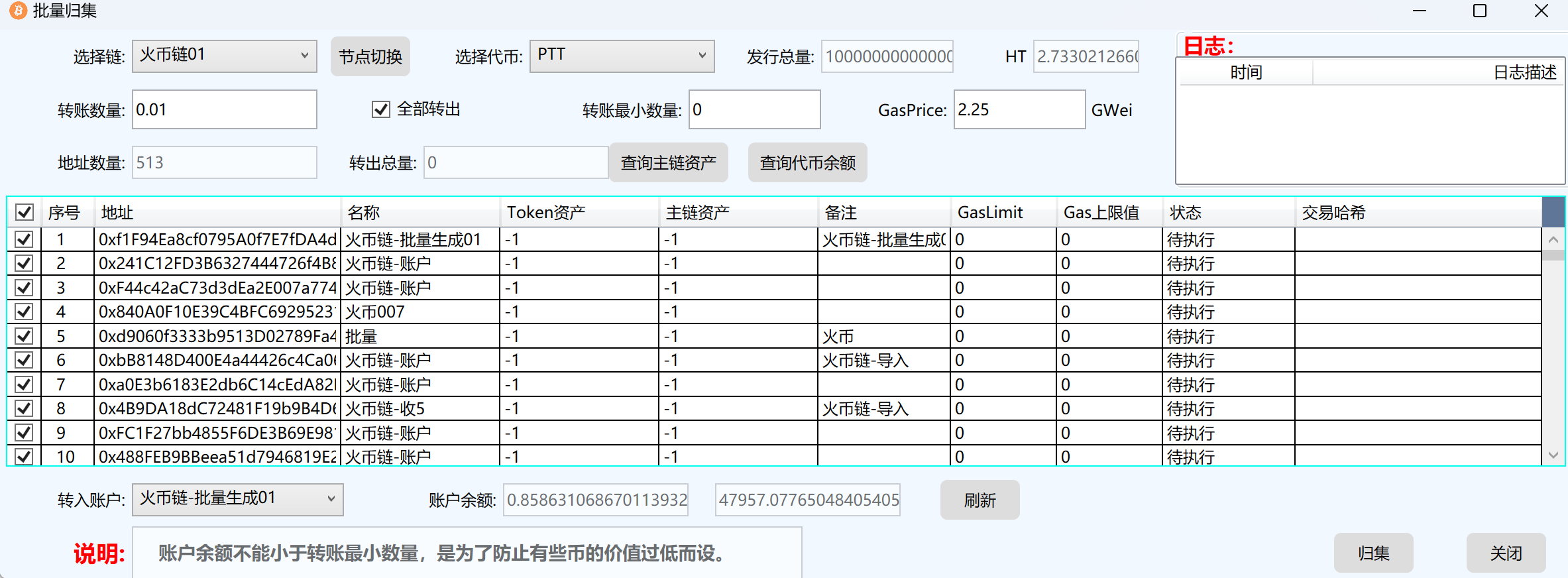 批量归集及自动监控归集| BBCTool's blog